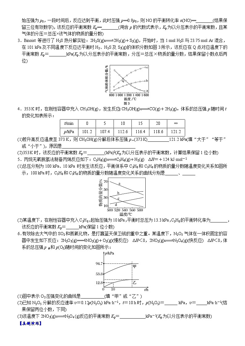 03 常考题空3 分压平衡常数(Kp)计算 (附答案解析)-备战高考化学大题逐空突破系列(全国通用)第2页