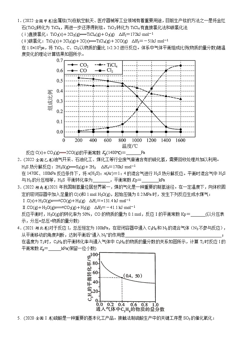 03 常考题空3 分压平衡常数(Kp)计算 (附答案解析)-备战高考化学大题逐空突破系列(全国通用)第3页