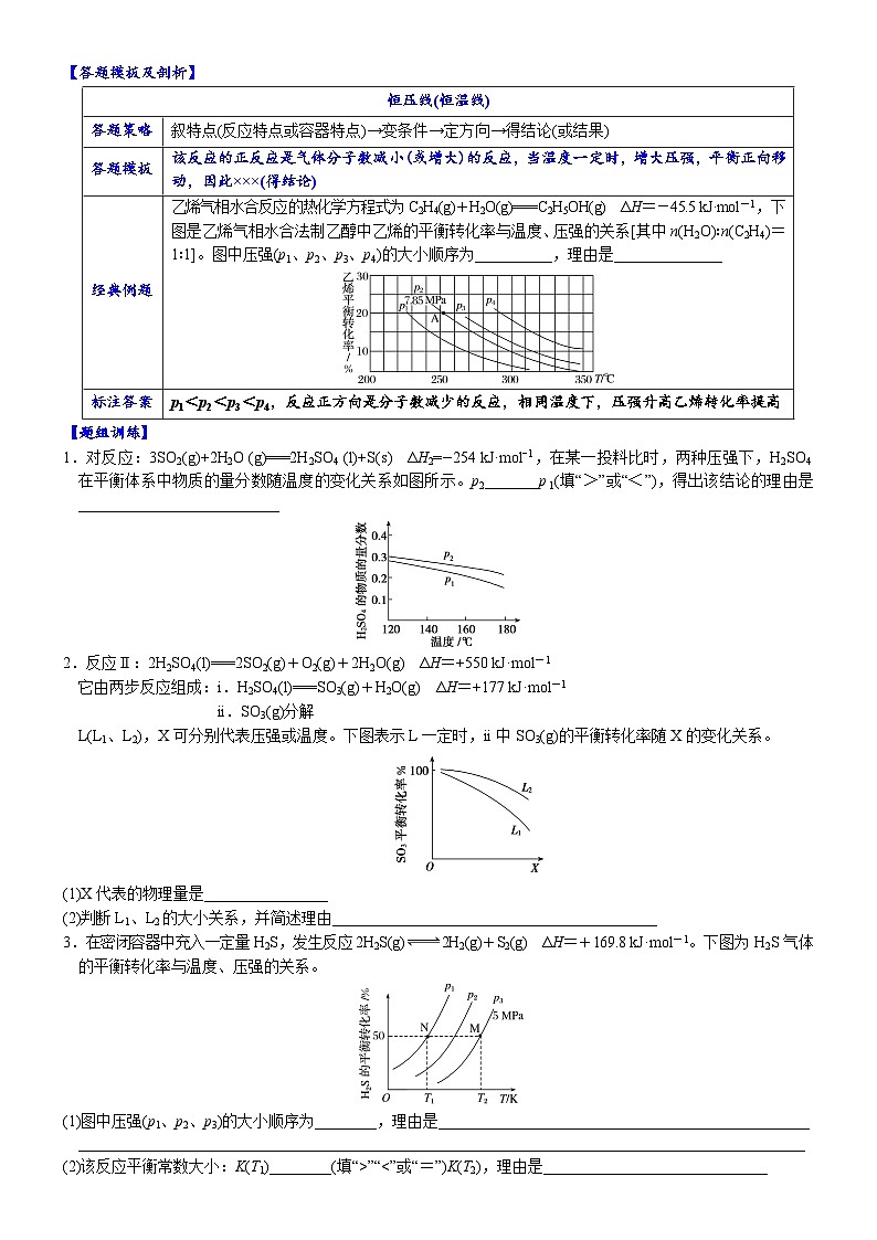 04 常考题空4 平衡图像原因解释之温度、压强对平衡的影响 (附答案解析)-备战高考化学大题逐空突破系列(全国通用)第2页