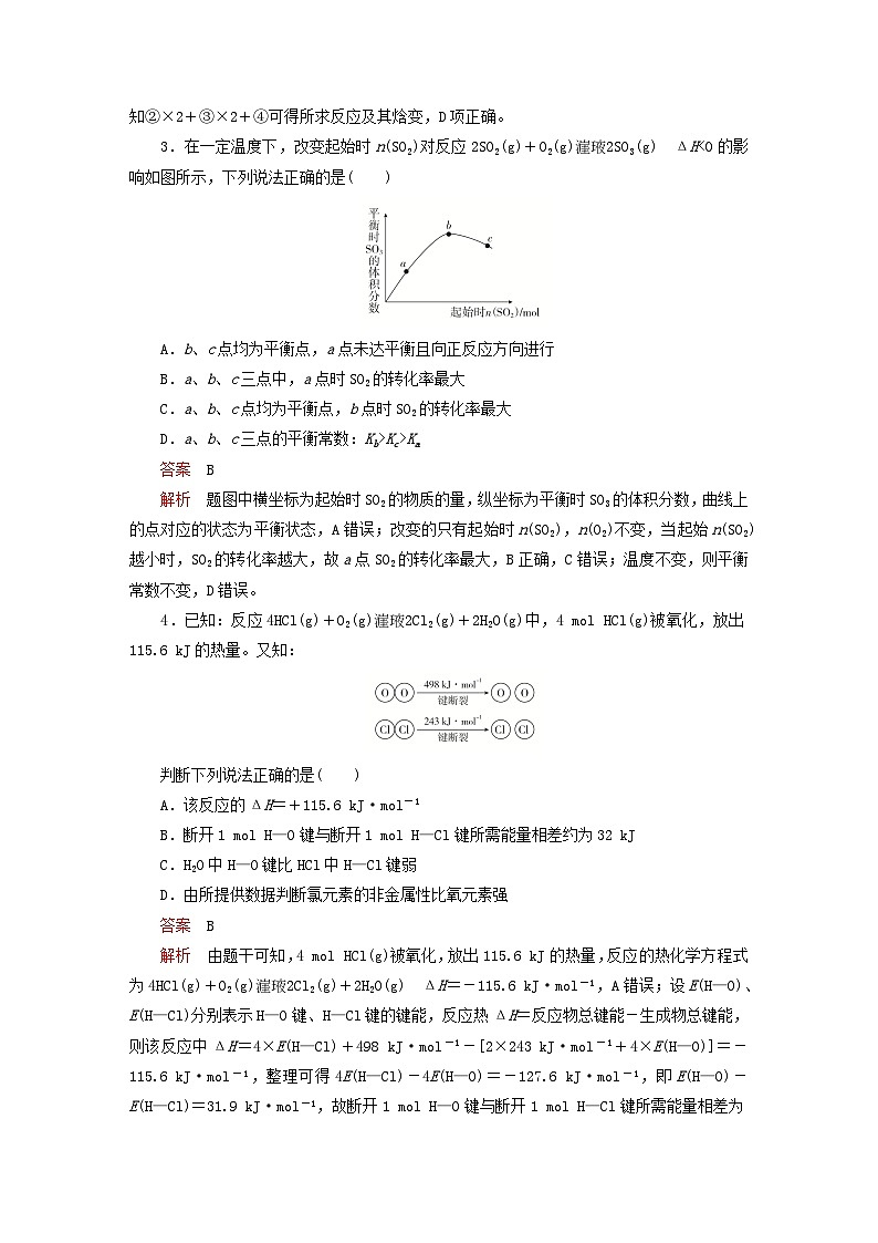 新教材2023年高中化学模块检测一新人教版选择性必修1第2页