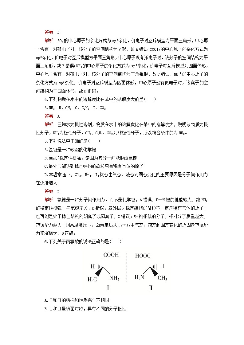 新教材2023年高中化学第二章分子结构与性质单元过关检测新人教版选择性必修2第2页
