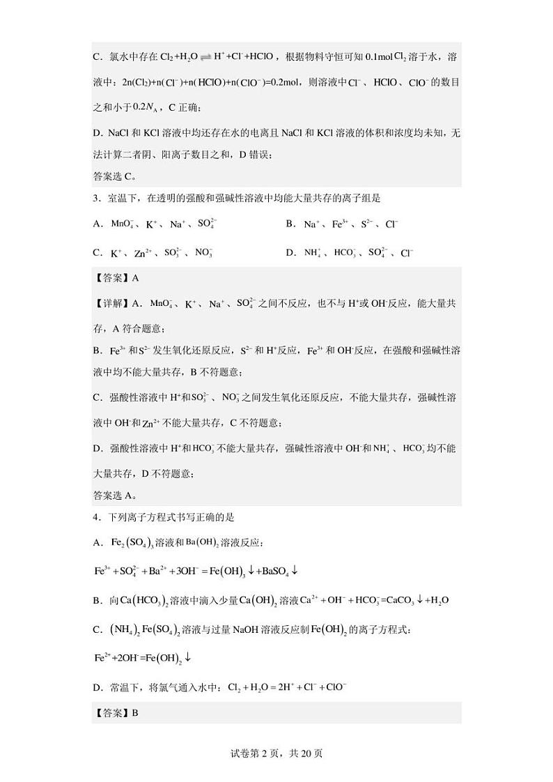 2022-2023学年山东省实验中学高一上学期期末考试化学试题(解析版)第2页