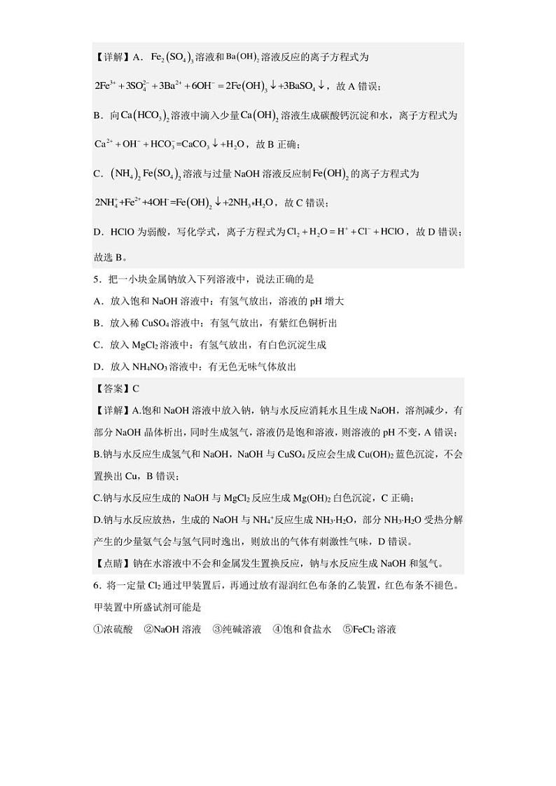 2022-2023学年山东省实验中学高一上学期期末考试化学试题(解析版)第3页