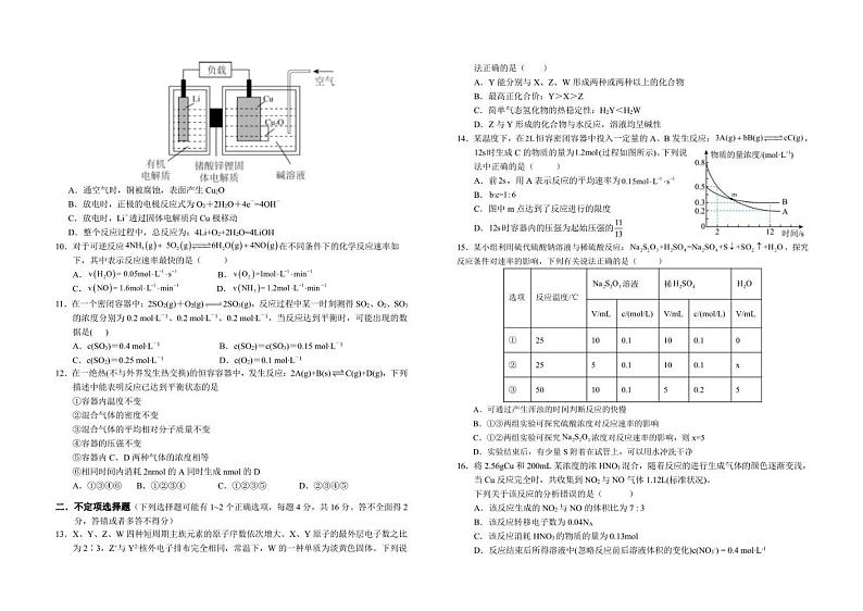 安徽省六安第一中学2022-2023学年高一下学期期中考试化学试题02