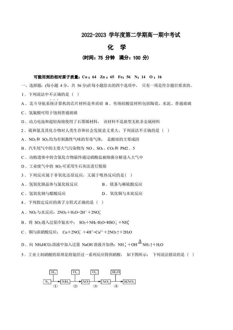 安徽省马鞍山市重点中学2022-2023学年高一下学期期中考试化学试题第1页