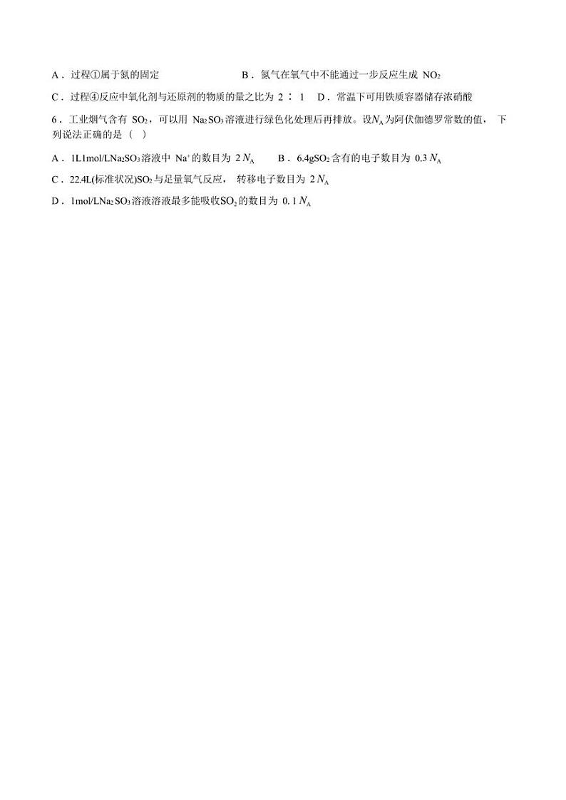 安徽省马鞍山市重点中学2022-2023学年高一下学期期中考试化学试题第2页