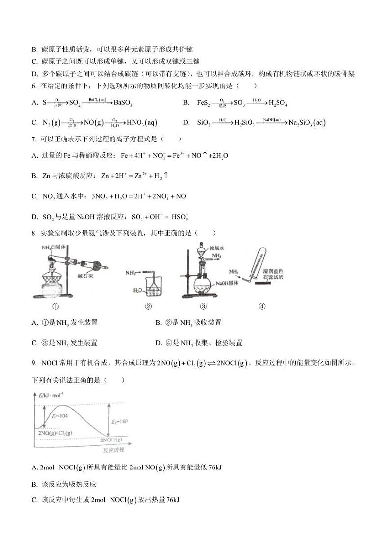 甘肃省天水市第一中学2022-2023学年高一下学期期中考试化学试题02