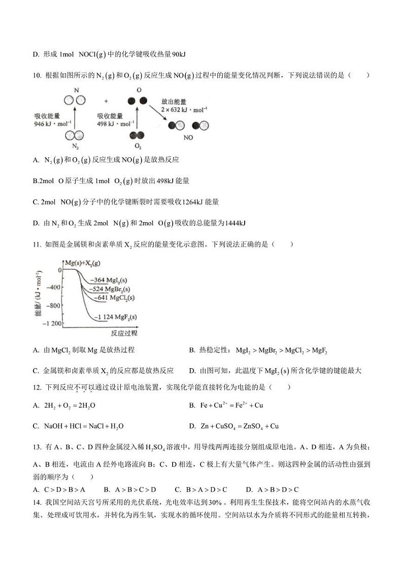 甘肃省天水市第一中学2022-2023学年高一下学期期中考试化学试题03