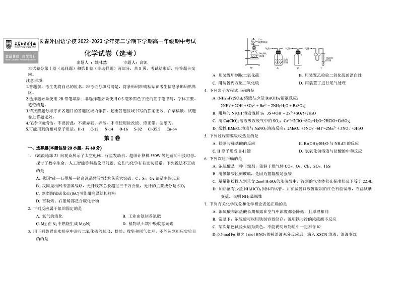 吉林省长春市外国语学校2022-2023学年高一下学期期中化学试题第1页