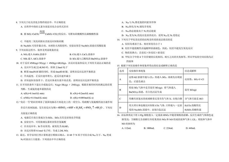吉林省长春市外国语学校2022-2023学年高一下学期期中化学试题第2页