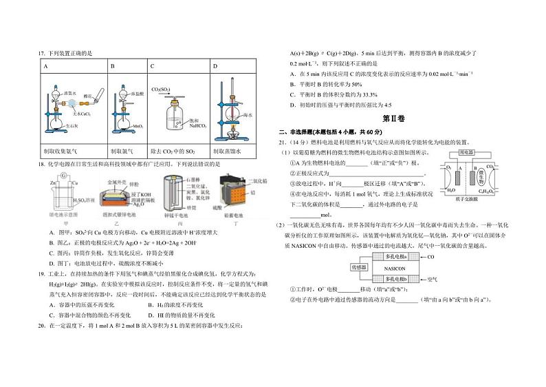 吉林省长春市外国语学校2022-2023学年高一下学期期中化学试题第3页