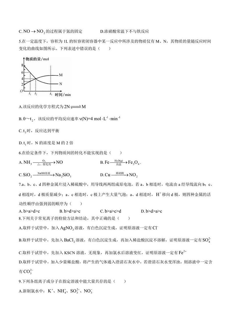安徽省新高中创新联盟TOP二十名校2022-2023学年高一下学期5月联考化学试题第2页