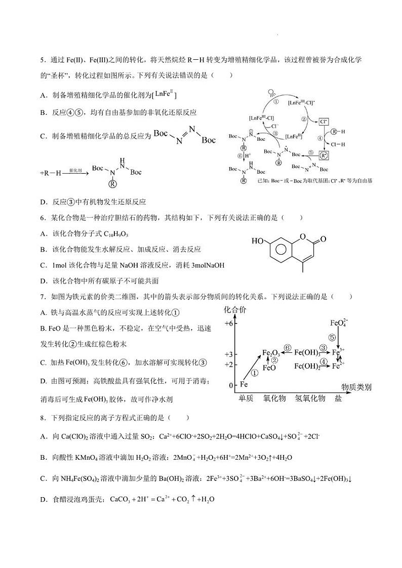 江西省南昌市三校(一中、十中、铁一中)2022-2023学年高三上学期第一次联考(11月期中考试)化学试题02
