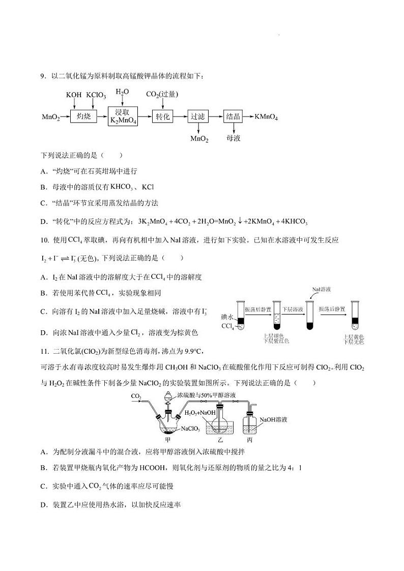 江西省南昌市三校(一中、十中、铁一中)2022-2023学年高三上学期第一次联考(11月期中考试)化学试题03