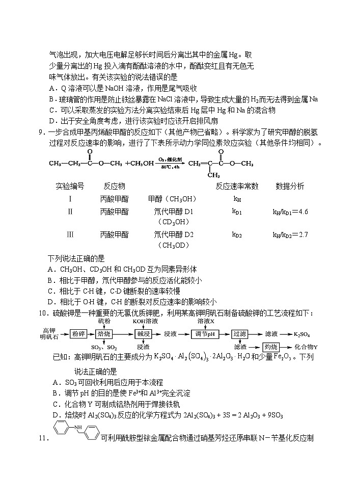 湖北省2023届高三化学下学期高考冲刺模拟试卷(八)(Word版附解析)03