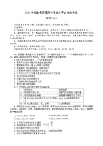 湖北省十堰市柳林中學2022-2023學年高一下學期普通高中學業(yè)水平合格性考試模擬+化學試題（2）