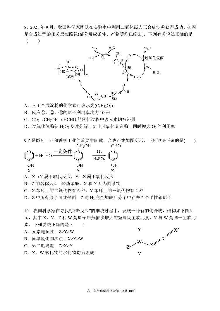 2023届辽宁省东北育才学校科学高中部高三最后一次模拟考试化学试题及答案03