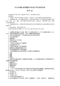 湖北省十堰市柳林中學2022-2023學年高一下學期普通高中學業(yè)水平合格性考試模擬+化學試題（5）