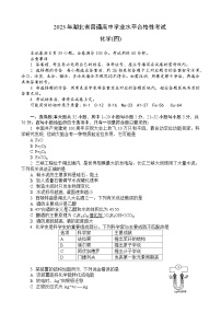 湖北省十堰市柳林中學2022-2023學年高一下學期普通高中學業(yè)水平合格性考試模擬+化學試題（4）