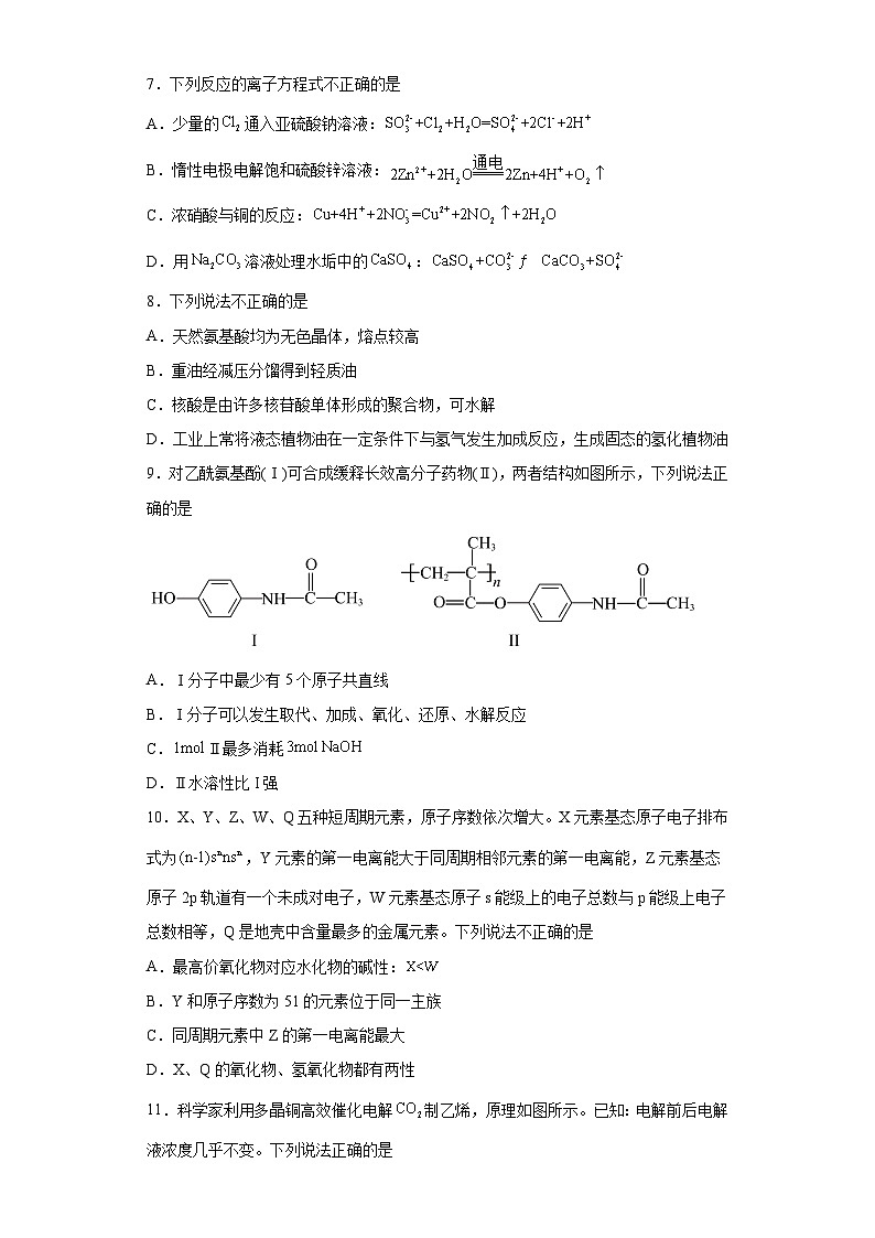 浙江省杭州地区(含周边)重点中学2022-2023学年高三下学期联考化学试题(含解析)第2页