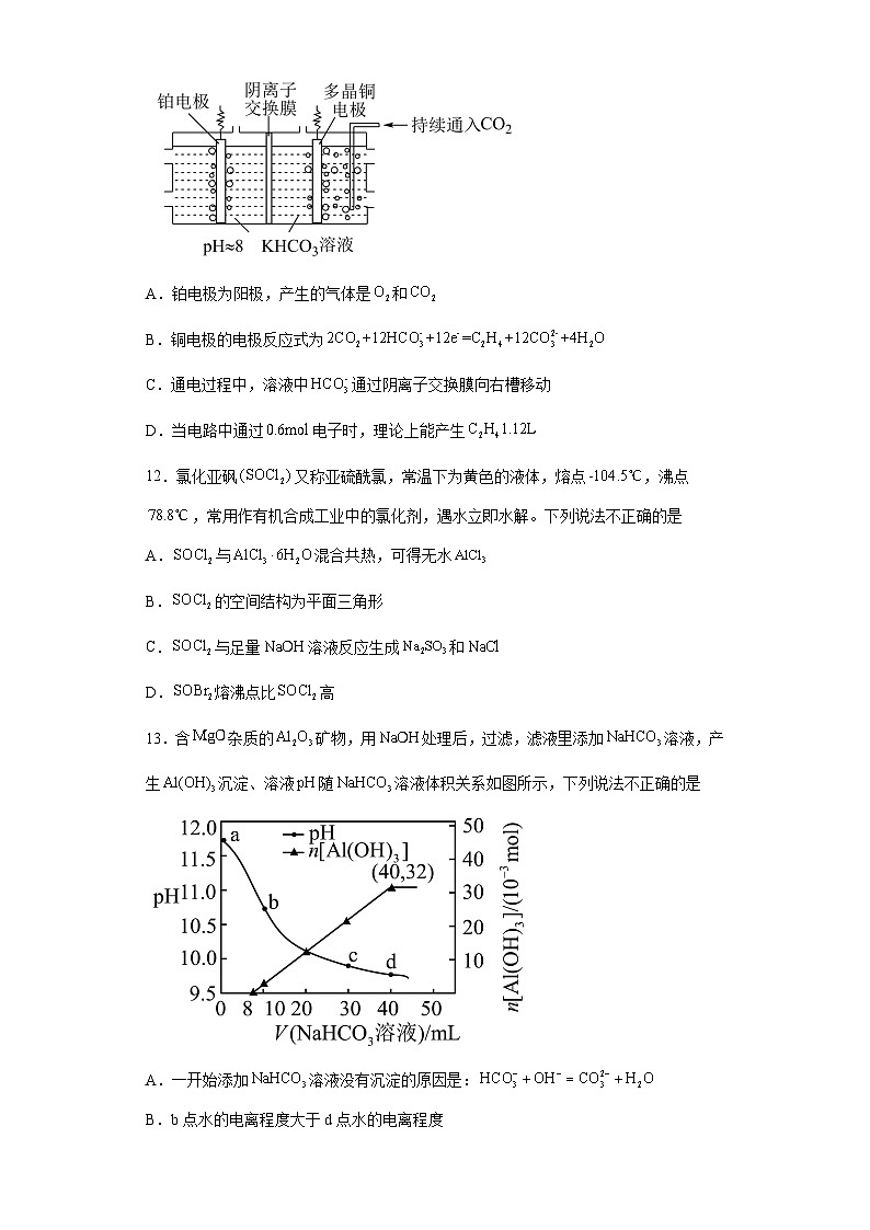 浙江省杭州地区(含周边)重点中学2022-2023学年高三下学期联考化学试题(含解析)第3页