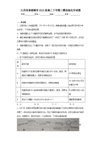 江西省景德镇市2023届高三下学期三模理综化学试题（含解析）