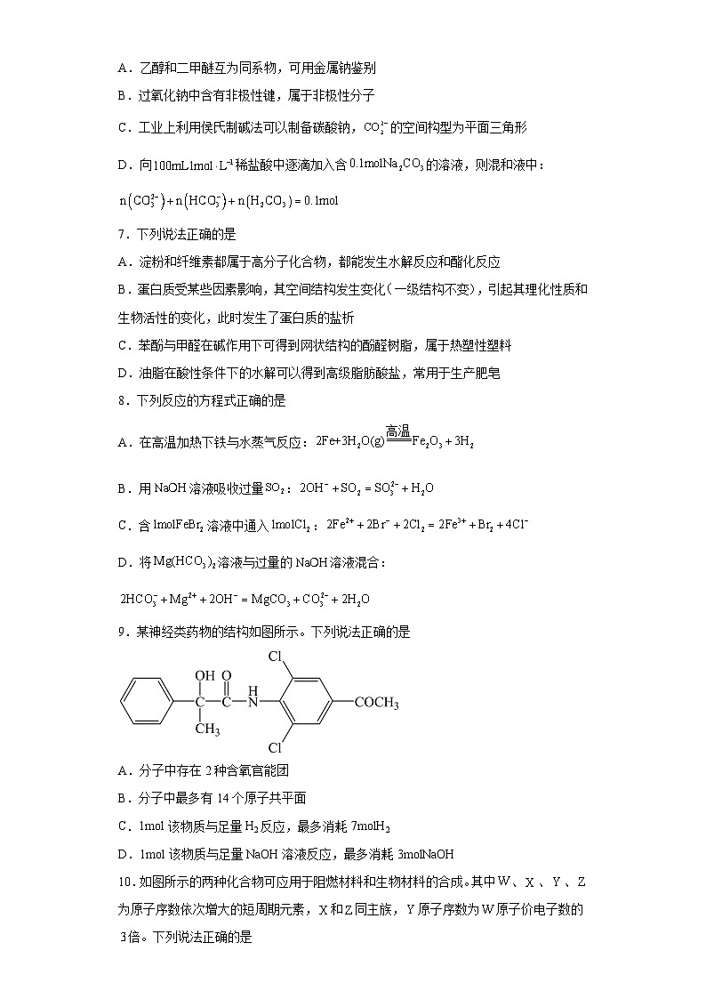 浙江省十校联盟2023届高三第三次联考化学试题(含解析)02
