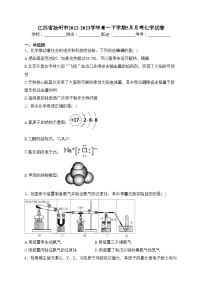 江苏省扬州市2022-2023学年高一下学期5月月考化学试卷（含答案）