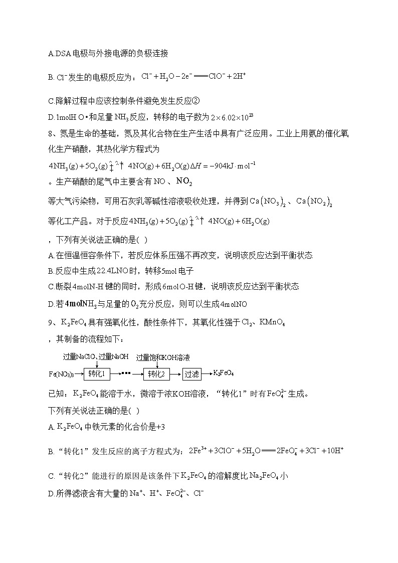 江苏省扬州市2022-2023学年高一下学期5月月考化学试卷(含答案)03