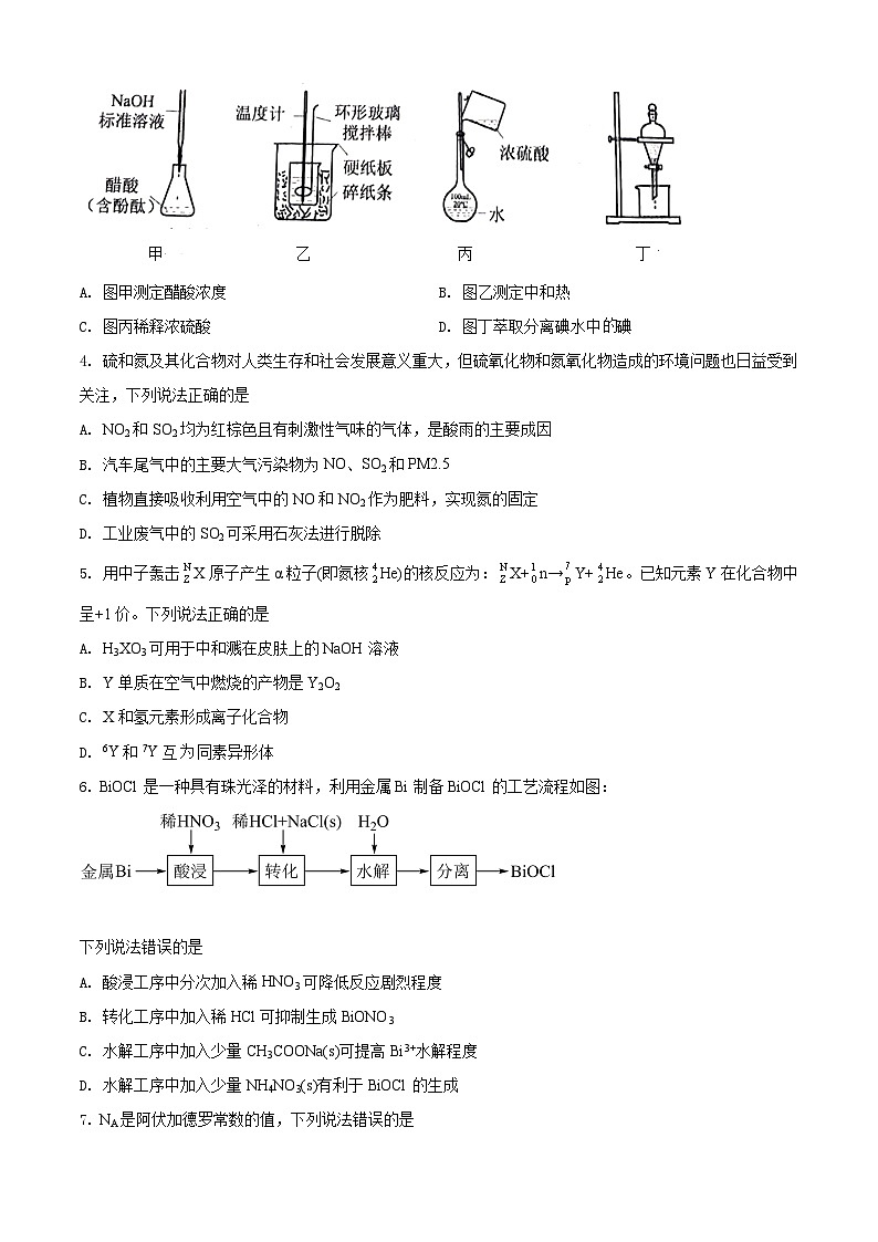 2021年河北省普通高中学业水平选择性考试化学试题(河北卷)(原卷版)A4 Word版第2页