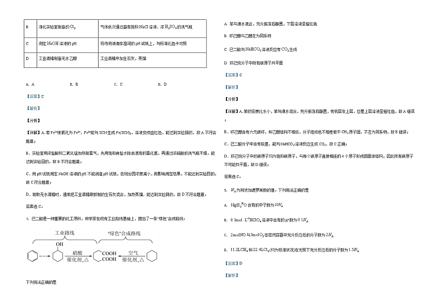 2021年湖南省普通高中學(xué)業(yè)水平選擇性考試化學(xué)試題（湖南卷）（解析版）A3第2頁(yè)