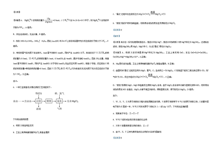 2021年湖南省普通高中學(xué)業(yè)水平選擇性考試化學(xué)試題（湖南卷）（解析版）A3第3頁(yè)