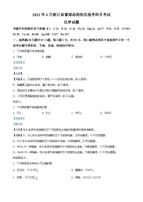 2021年6月浙江省普通高校招生选考化学试题（解析版）A4 Word版