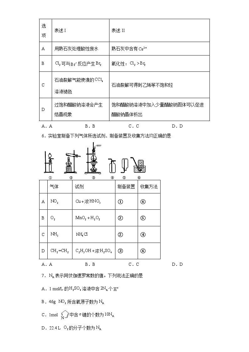 北京市昌平区2023届高三下学期第二次统一练习化学试题(含解析)第2页