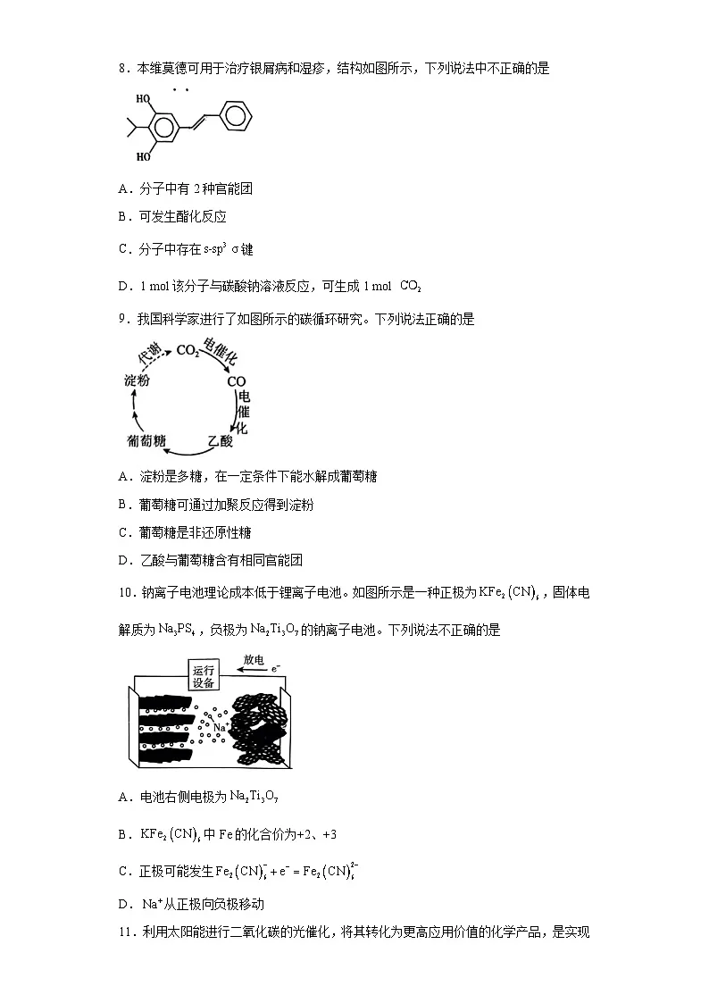 北京市昌平区2023届高三下学期第二次统一练习化学试题(含解析)第3页