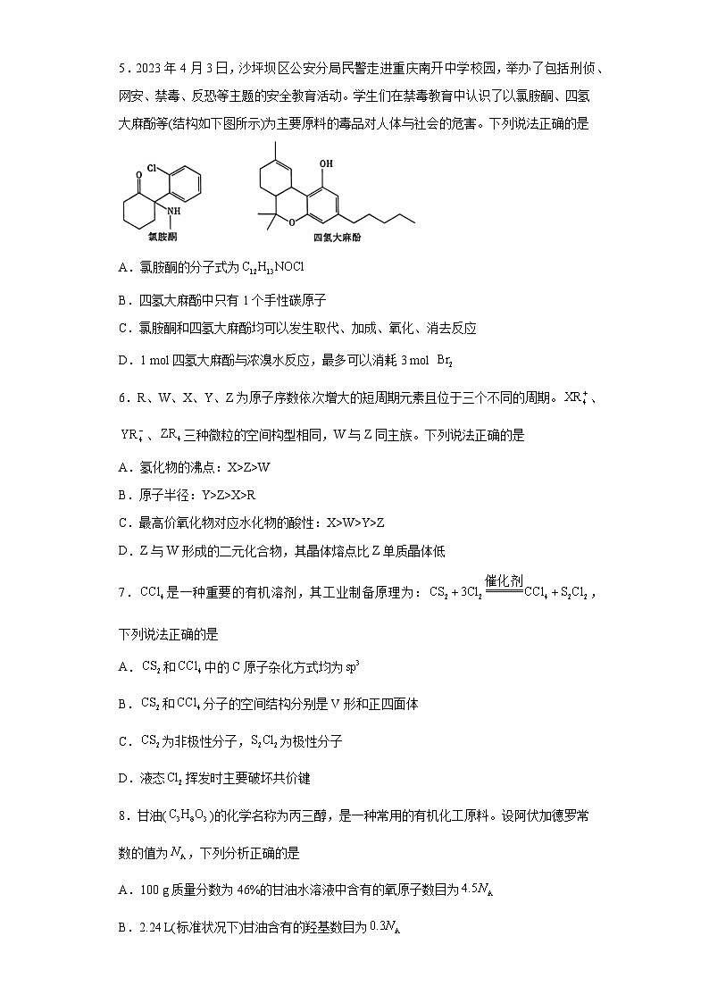 重庆市南开中学校2023届高三第九次质量检测(三诊)化学试题(含解析)第2页