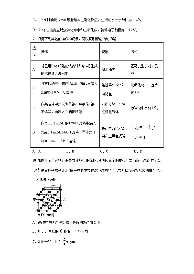 重庆市南开中学校2023届高三第九次质量检测(三诊)化学试题(含解析)第3页