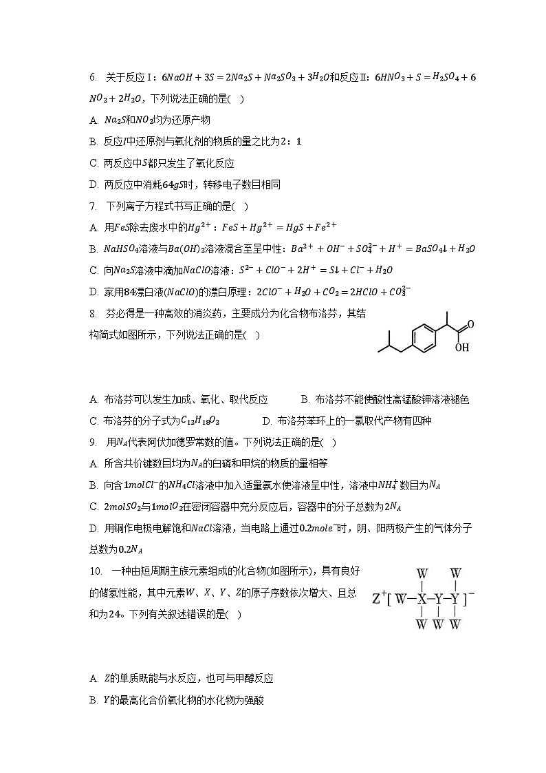 2022-2023学年浙江省杭州地区(含周边)重点中学高二(下)期中化学试卷-普通用卷第2页