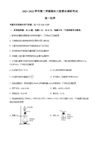 精品解析：江苏省南京市六校联合体2021-2022学年高一下学期期末考试化学试题