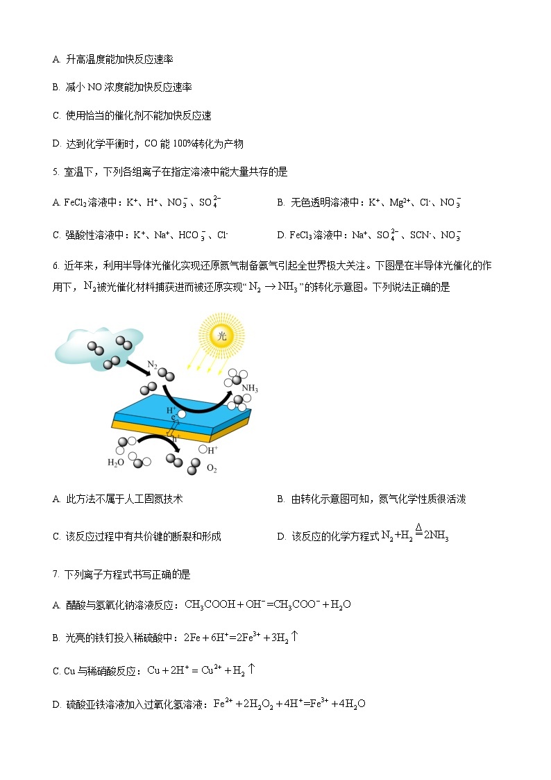 精品解析：江苏省常州市八校2021-2022学年高一下学期期末联合调研化学试题02