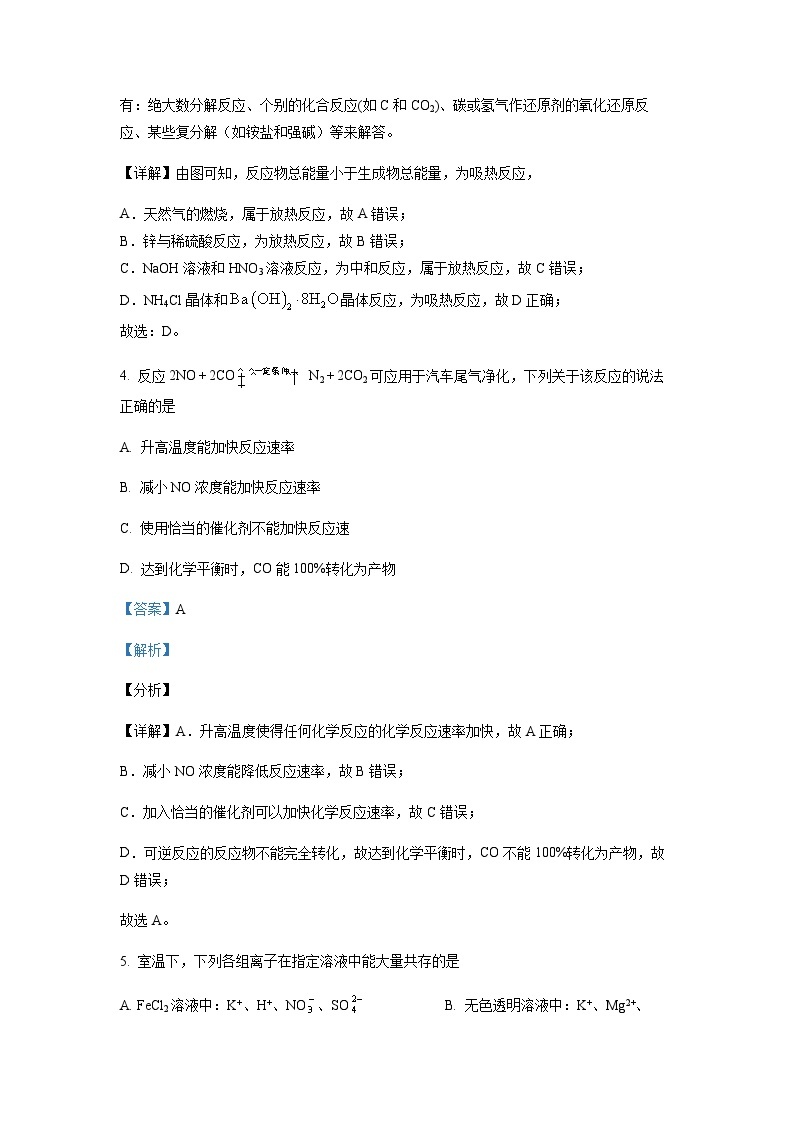 精品解析：江苏省常州市八校2021-2022学年高一下学期期末联合调研化学试题03