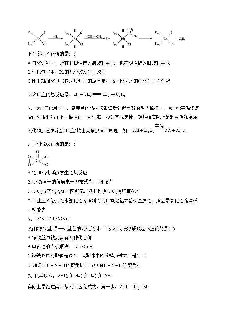 湖北省鄂东南省级示范高中2022-2023学年高二下学期期中联考化学试卷(含答案)第2页