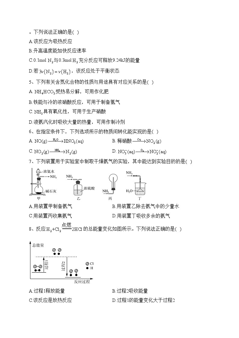 江苏省盐城市五校2022-2023学年高一下学期5月联考化学试卷(含答案)第2页