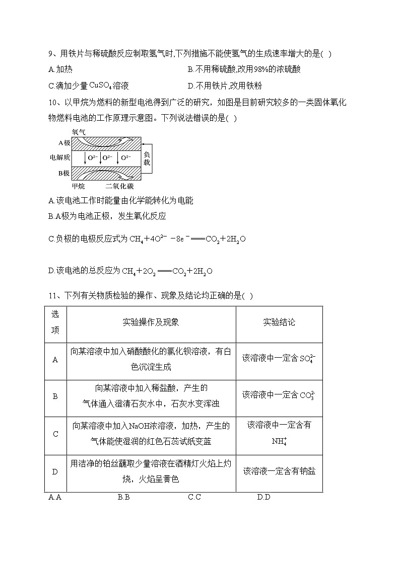 江苏省盐城市五校2022-2023学年高一下学期5月联考化学试卷(含答案)第3页