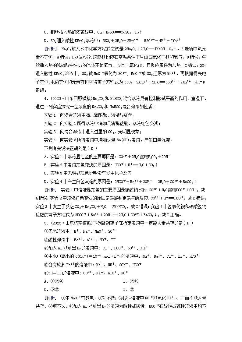 新教材适用2024版高考化学一轮总复习练案2第一章物质及其变化第2讲离子反应第2页