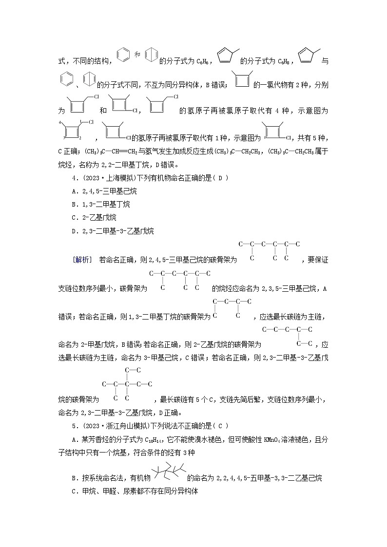 新教材適用2024版高考化學(xué)一輪總復(fù)習(xí)練案27第九章有機(jī)化學(xué)基礎(chǔ)第27講有機(jī)化合物的結(jié)構(gòu)特點(diǎn)與研究方法第2頁(yè)