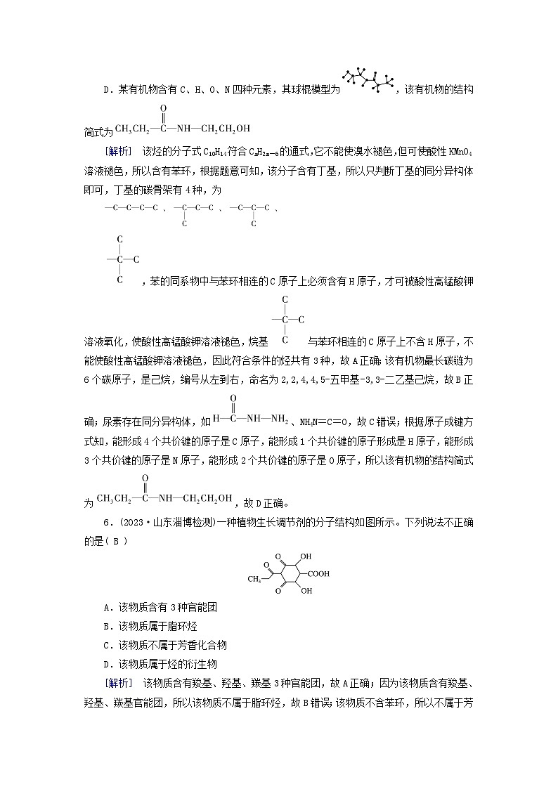 新教材適用2024版高考化學(xué)一輪總復(fù)習(xí)練案27第九章有機(jī)化學(xué)基礎(chǔ)第27講有機(jī)化合物的結(jié)構(gòu)特點(diǎn)與研究方法第3頁(yè)