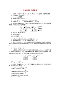 2024版新教材高考化学复习特训卷单元检测2物质的量