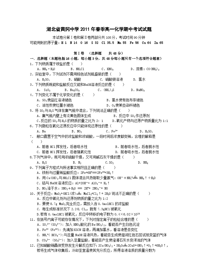 湖北省黄冈中学2010-2011学年高一下学期期中考试（化学）01