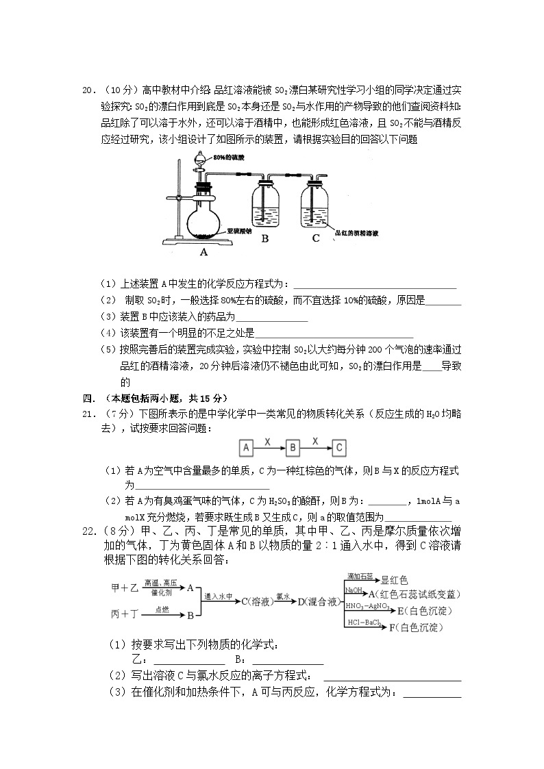 湖北省黄冈中学2010-2011学年高一下学期期中考试（化学）03